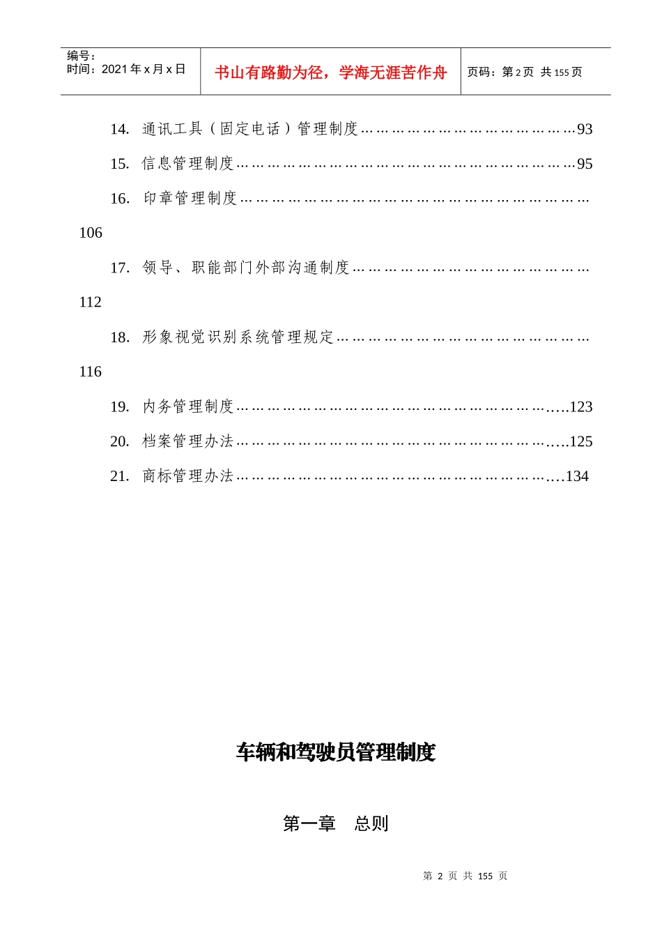 房地产_建工集团办公行政管理制度汇编_137页_第3页