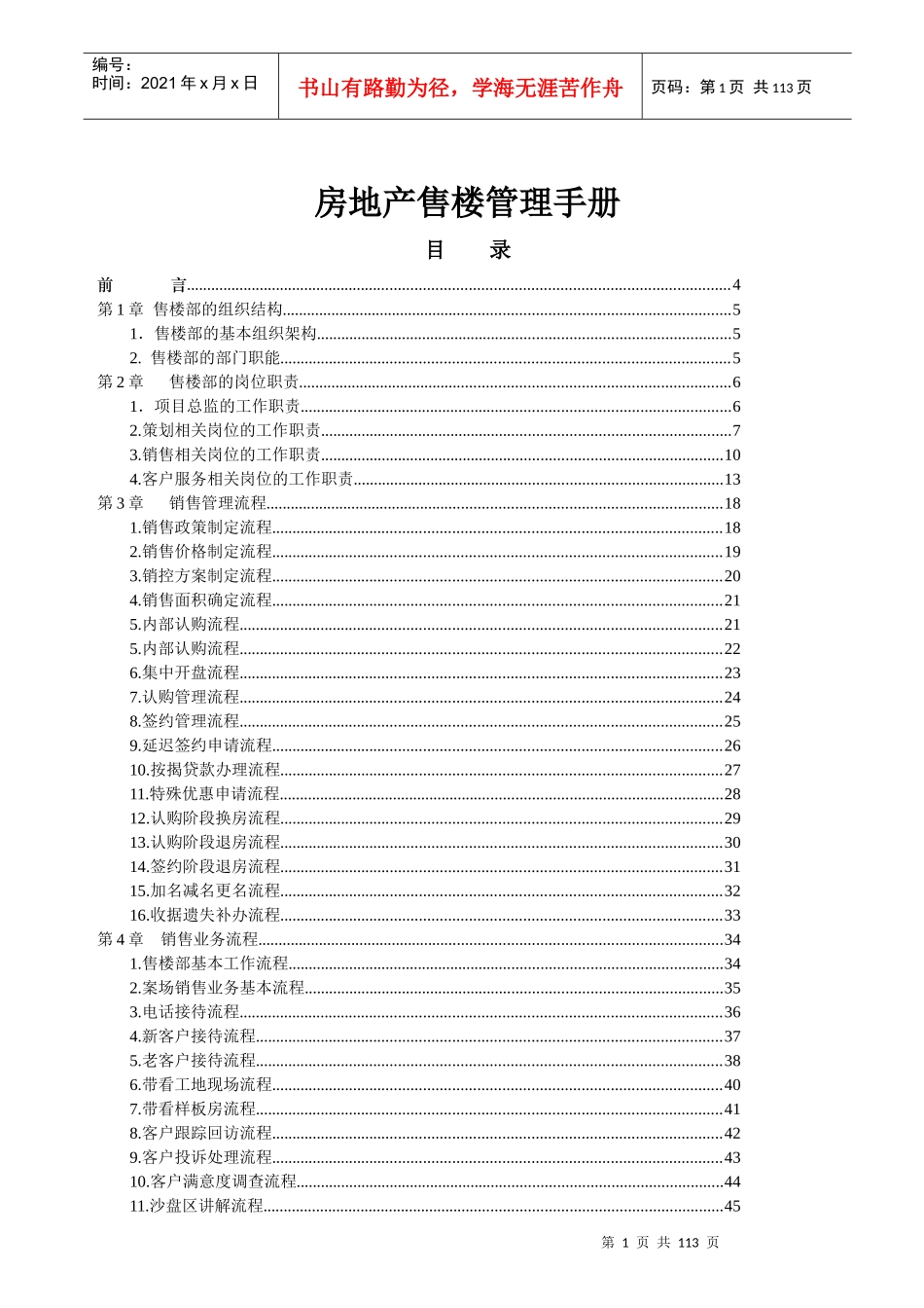 房地产售楼部管理手册_第1页