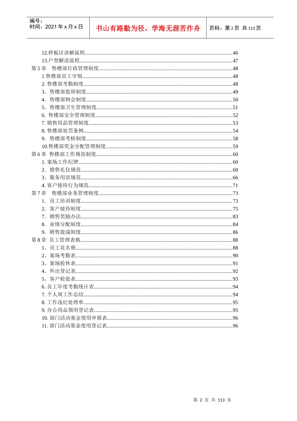 房地产售楼部管理手册_第2页