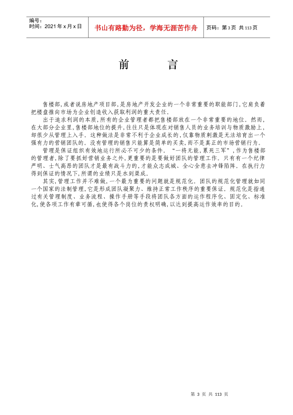 房地产售楼部管理手册_第3页