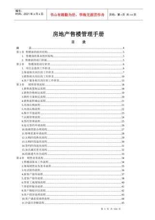 房地产售楼部管理手册