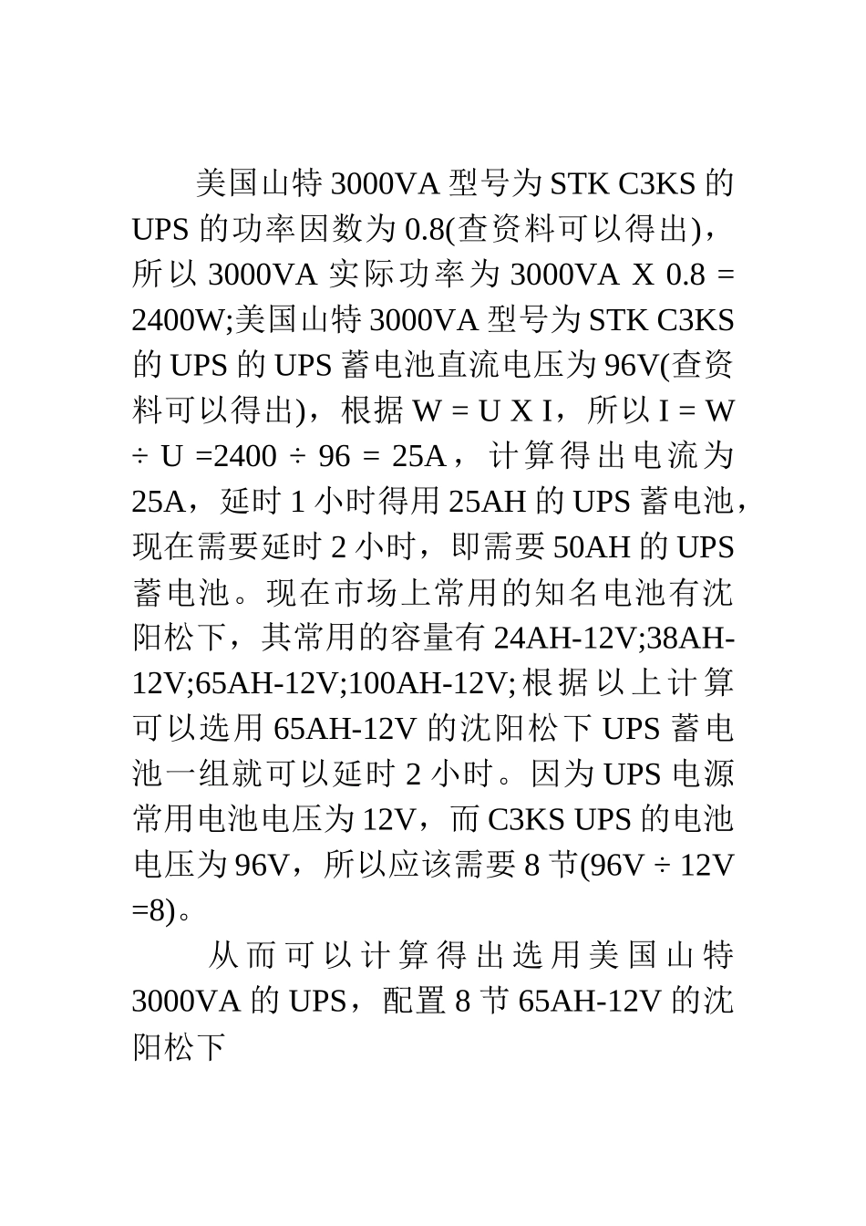 客专标准建筑技术规范项目经理培训电缆载流量_第3页