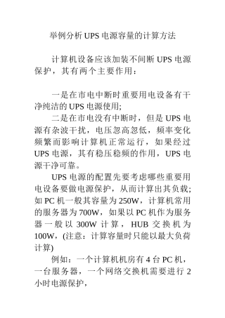 客专标准建筑技术规范项目经理培训电缆载流量