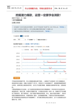 挖掘潜力爆款运营一定要学会测款！