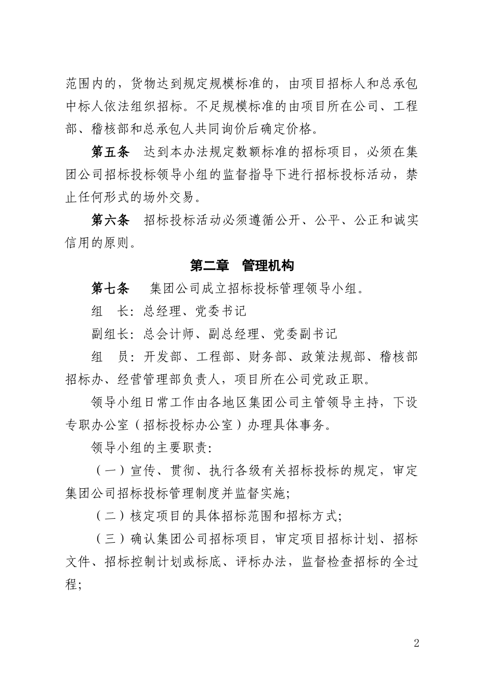 投标管理办法(DOCX 38页)_第2页