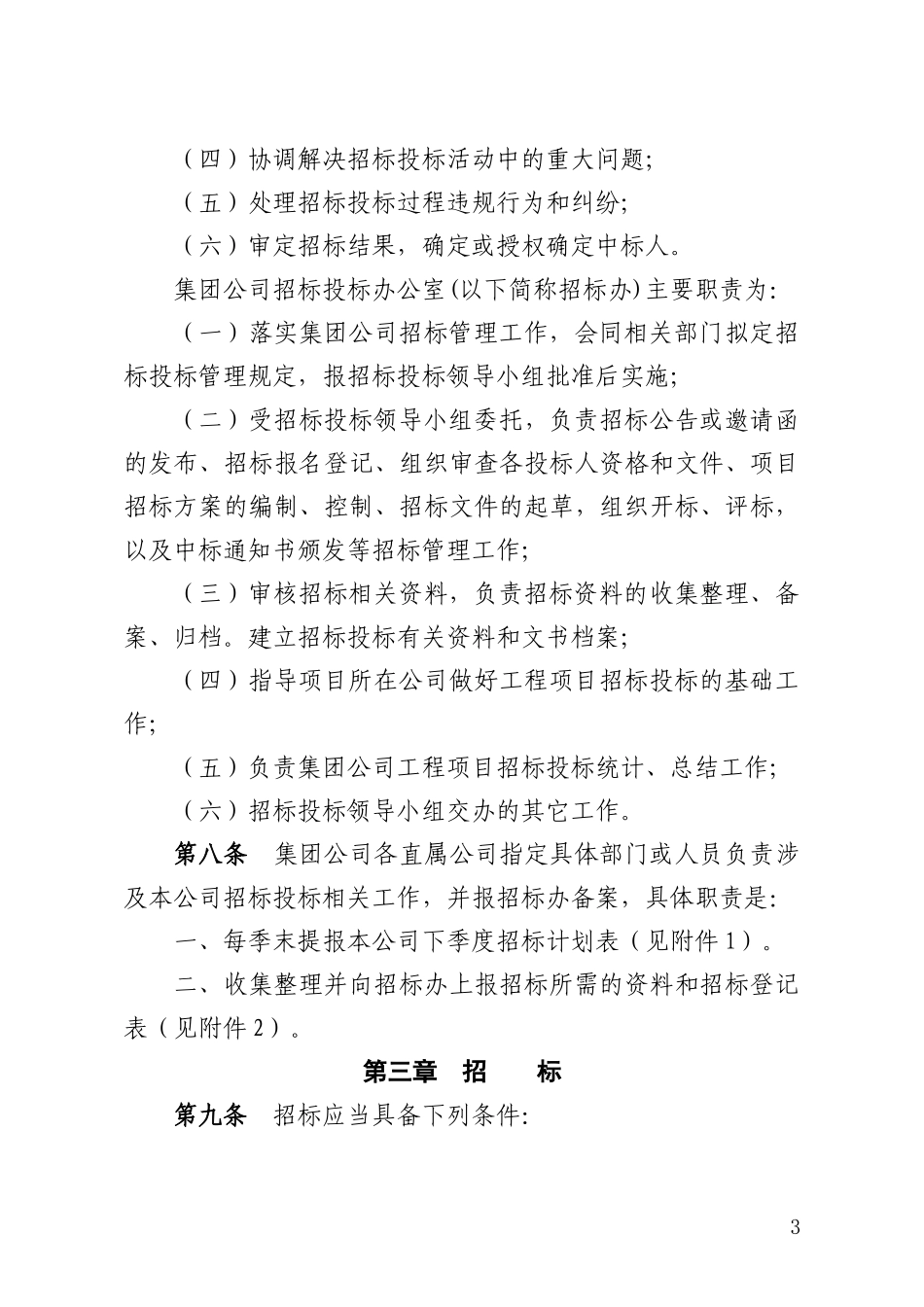 投标管理办法(DOCX 38页)_第3页