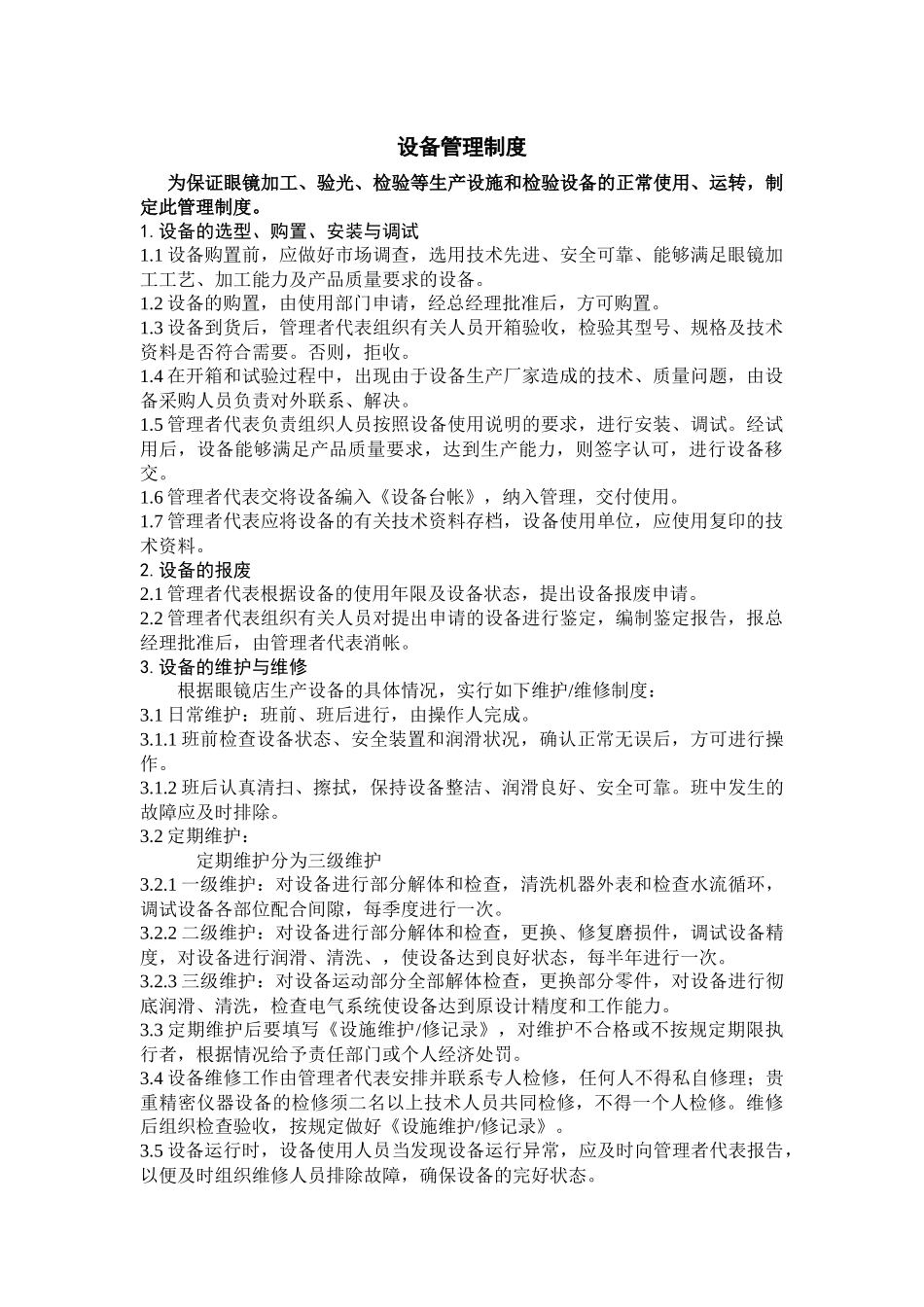 二生产资源管理提供_第2页