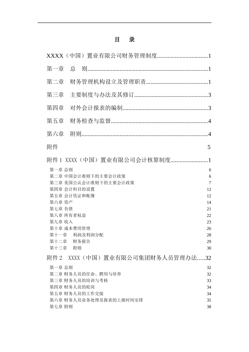 房地产公司财务管理制度汇编-104DOC_第2页