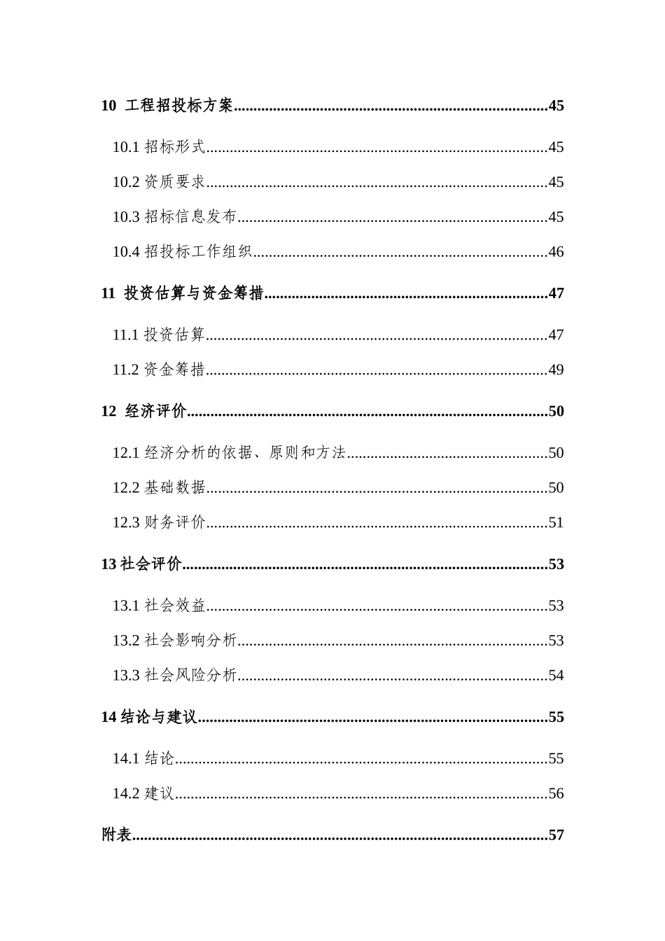拆迁安置房建设项目可行性研究报告_第3页