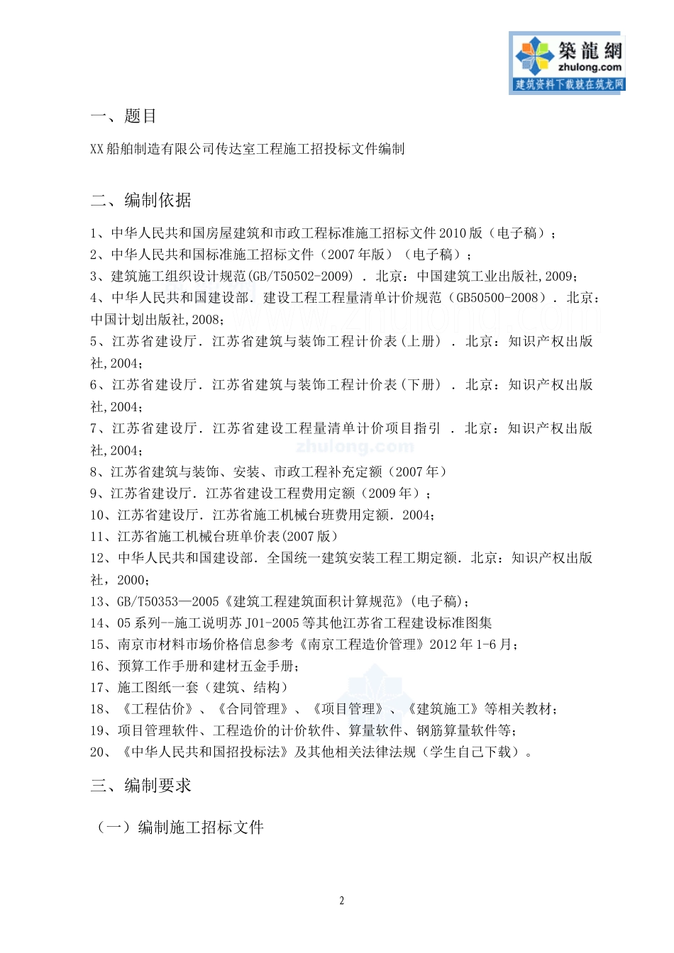 招投标书_secret_第2页