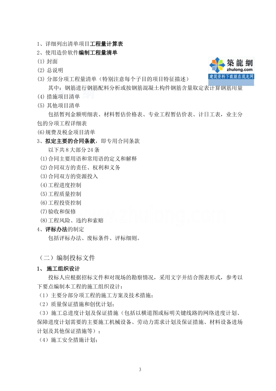 招投标书_secret_第3页