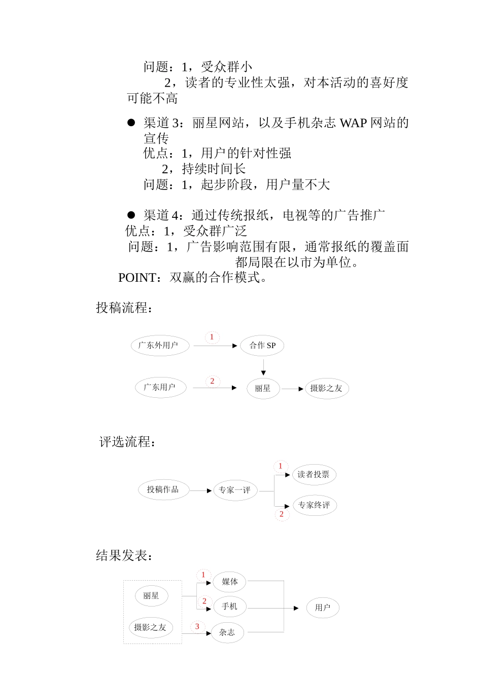 手机摄影大赛策划案（DOC 4页）_第2页