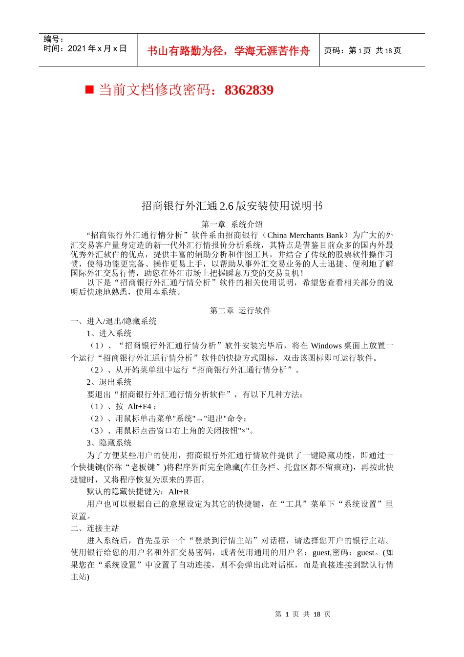 招商银行外汇通安装操作手册_第1页