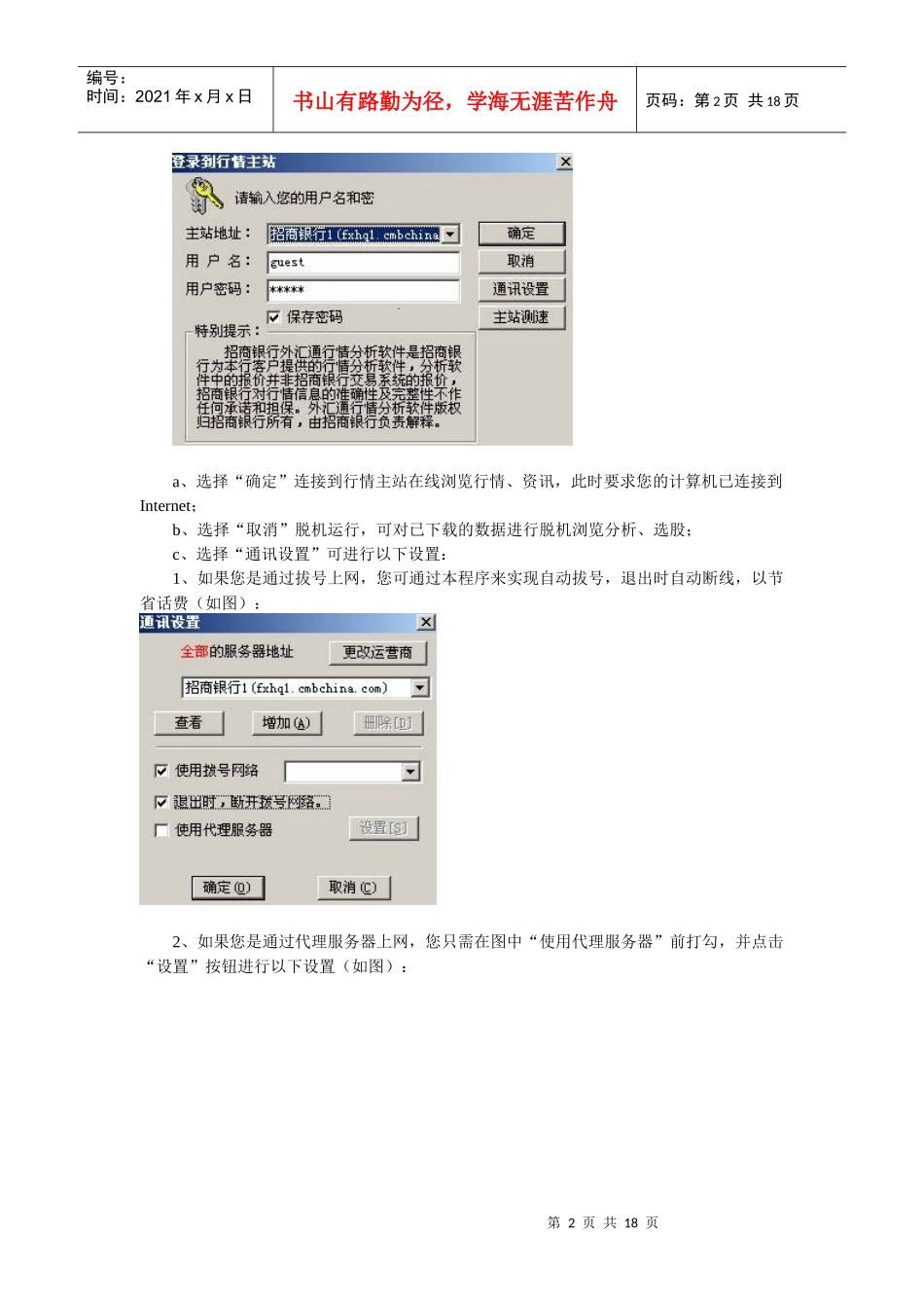 招商银行外汇通安装操作手册_第2页