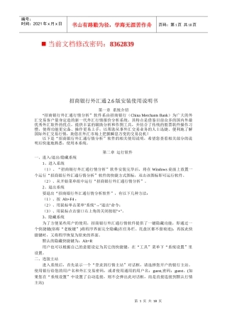 招商银行外汇通安装操作手册