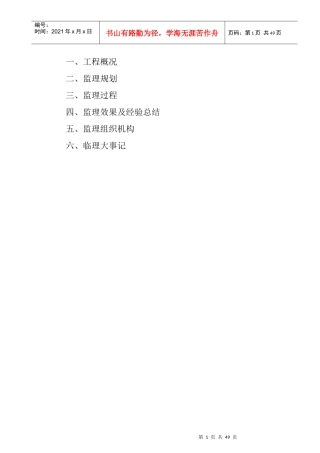 拦河式水库工程建设监理工作报告