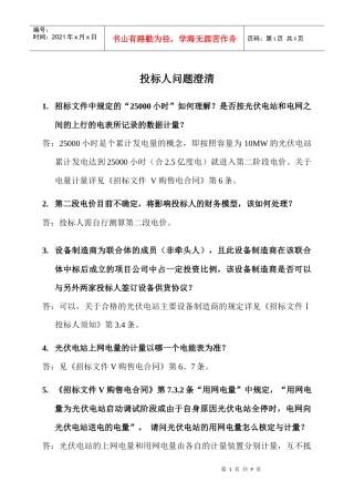 投标人问题的澄清