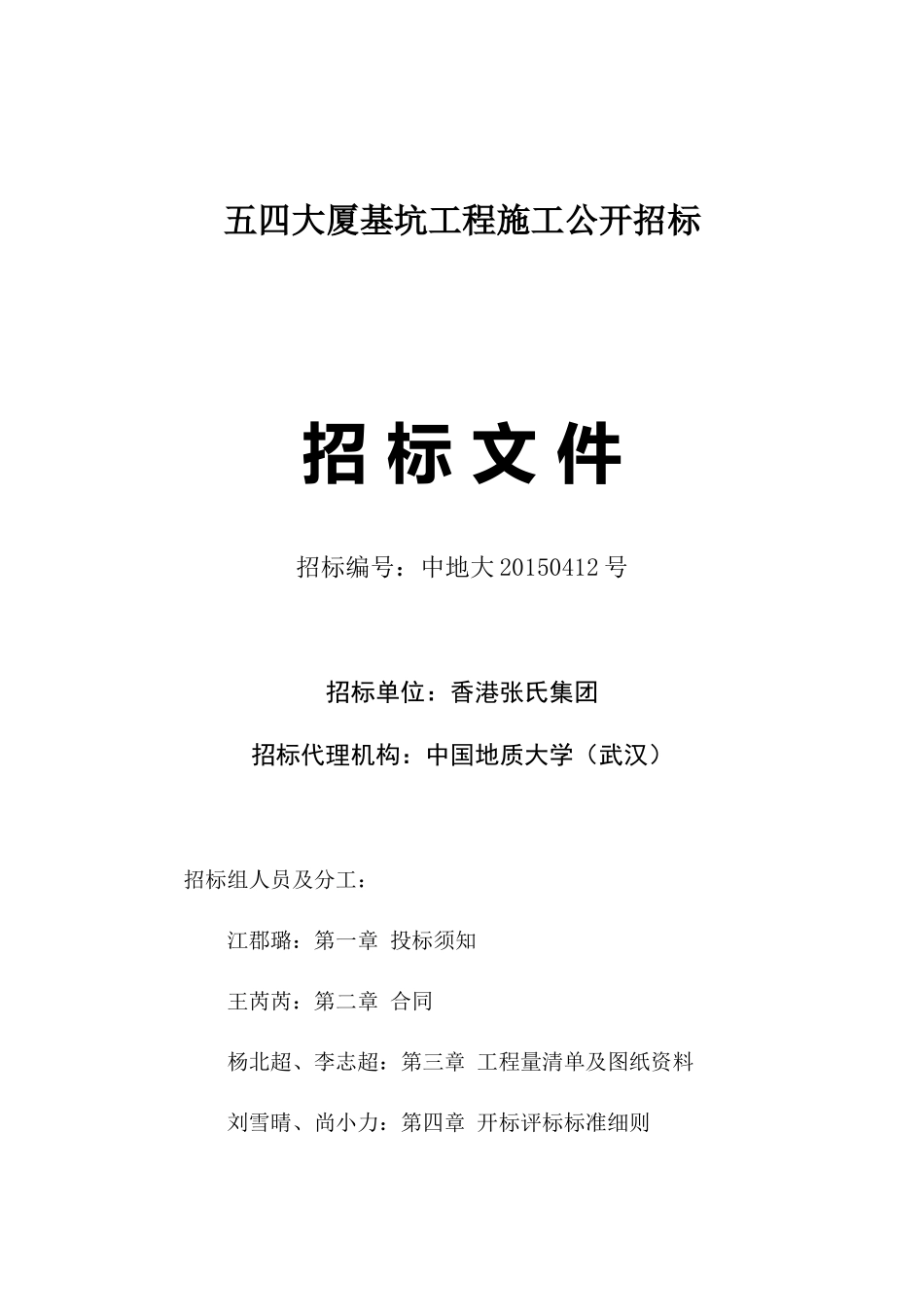 招标书(完整)_第1页