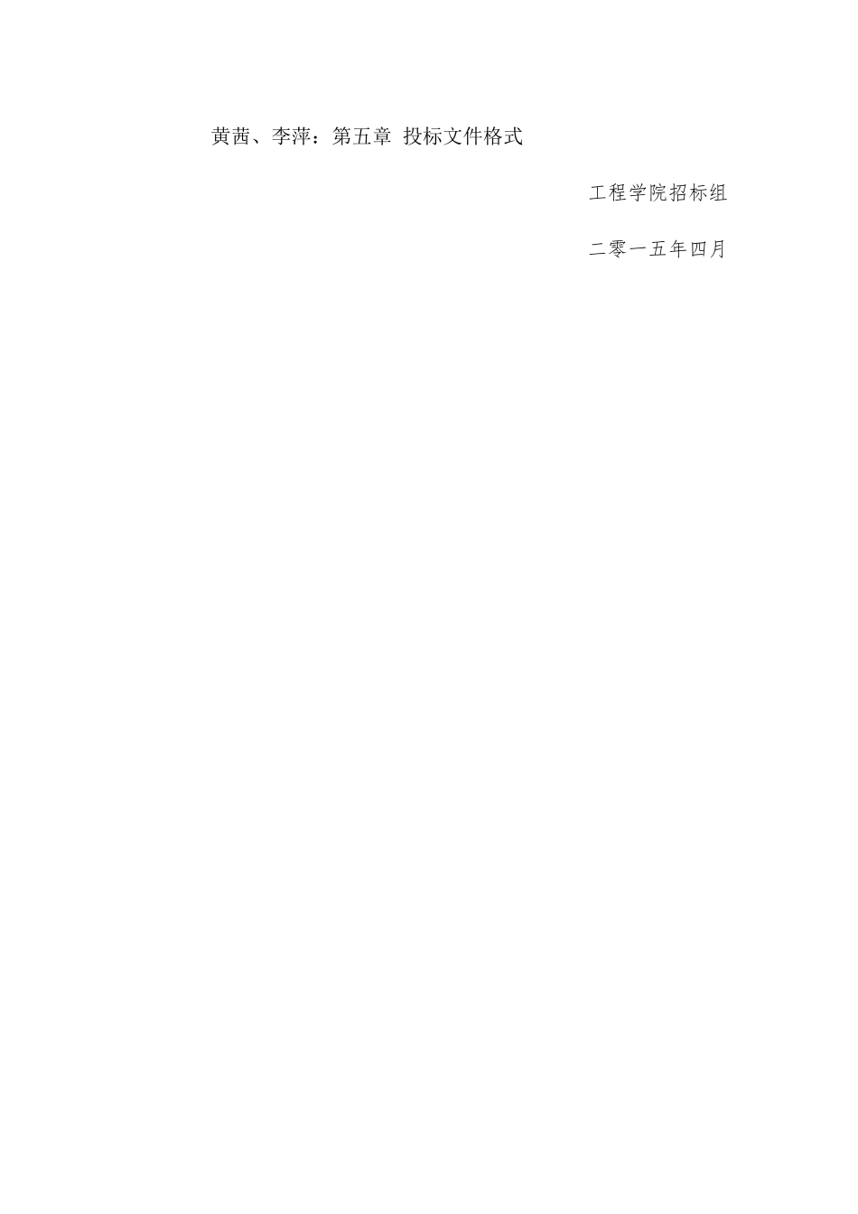 招标书(完整)_第2页