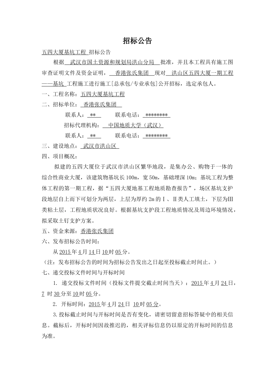 招标书(完整)_第3页