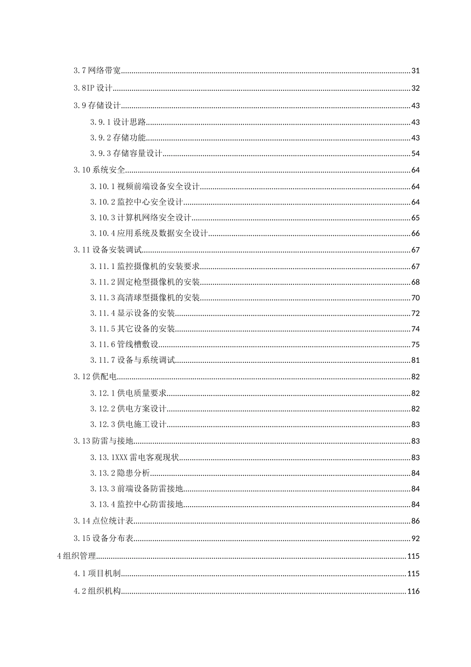 技术方案初步设计学校食堂视频监控项目_第3页