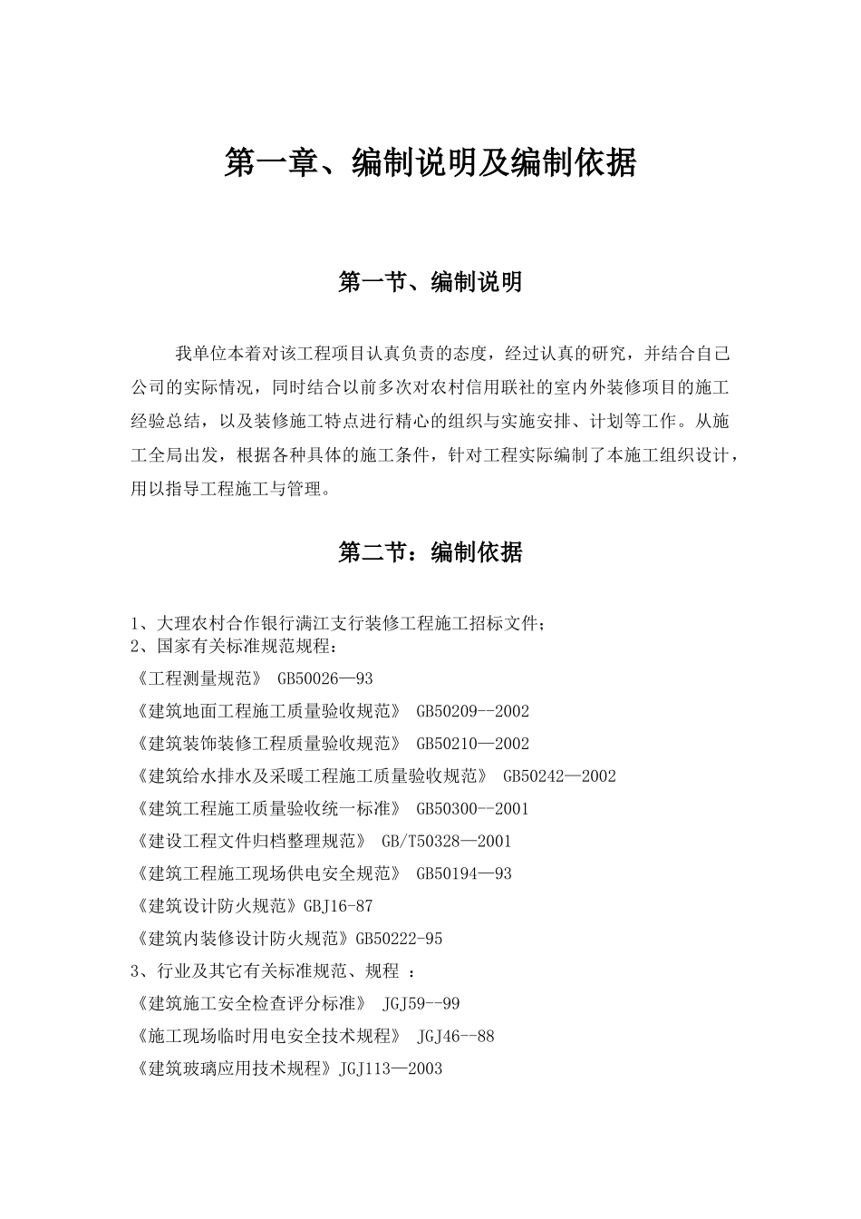 房建装修施工组织设计_第2页