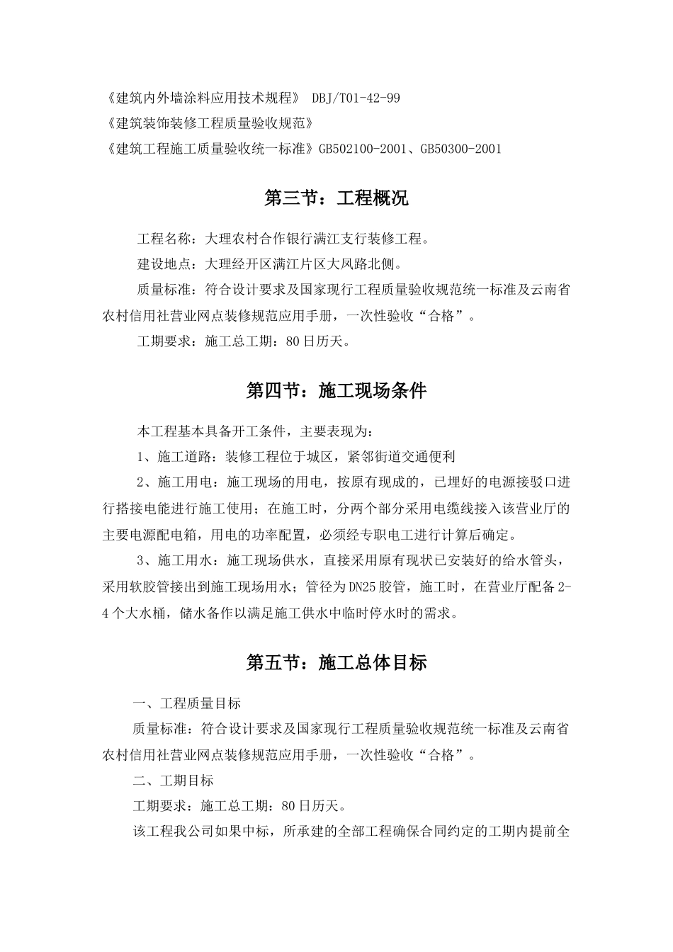 房建装修施工组织设计_第3页