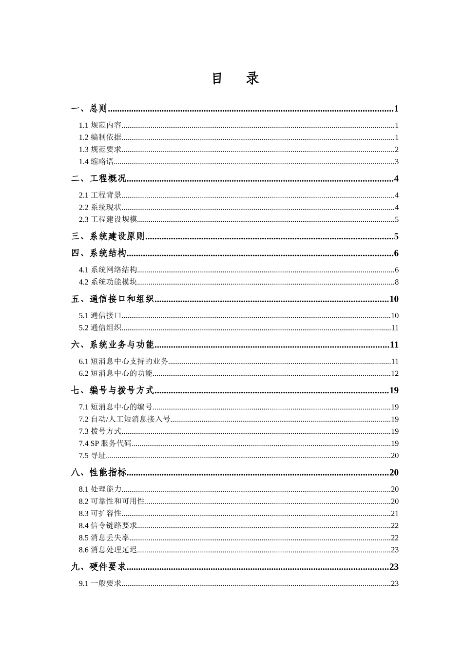技术规范及点对点应答(1)_第2页