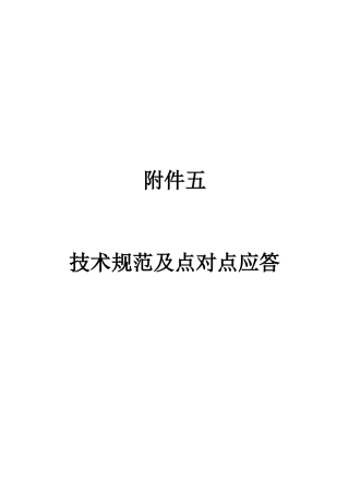 技术规范及点对点应答(1)