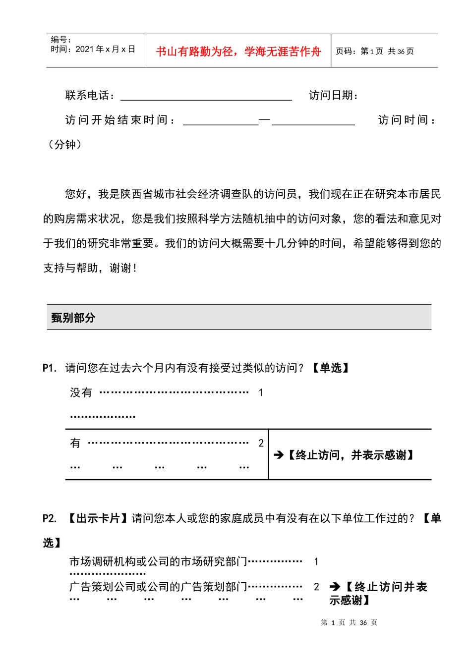 房地产调查问卷模版_第2页