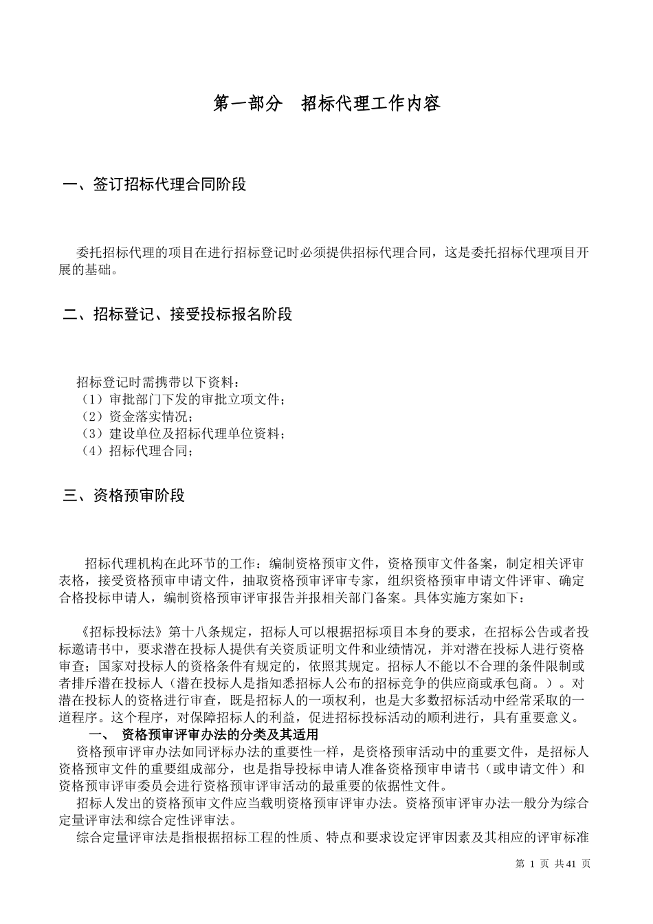 招标代理管理方案_第3页