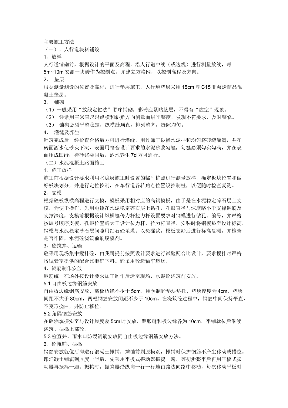 市政道路施工工艺_第1页