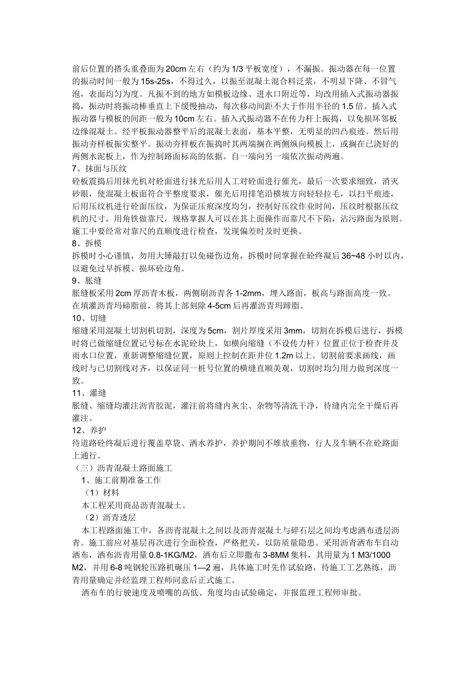 市政道路施工工艺_第2页