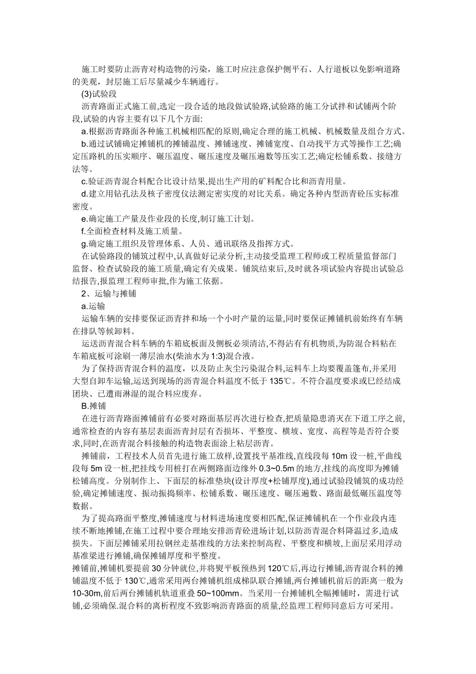 市政道路施工工艺_第3页