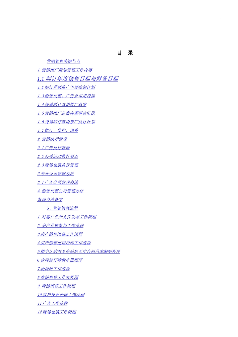 房地产开发公司营销管理手册_第2页