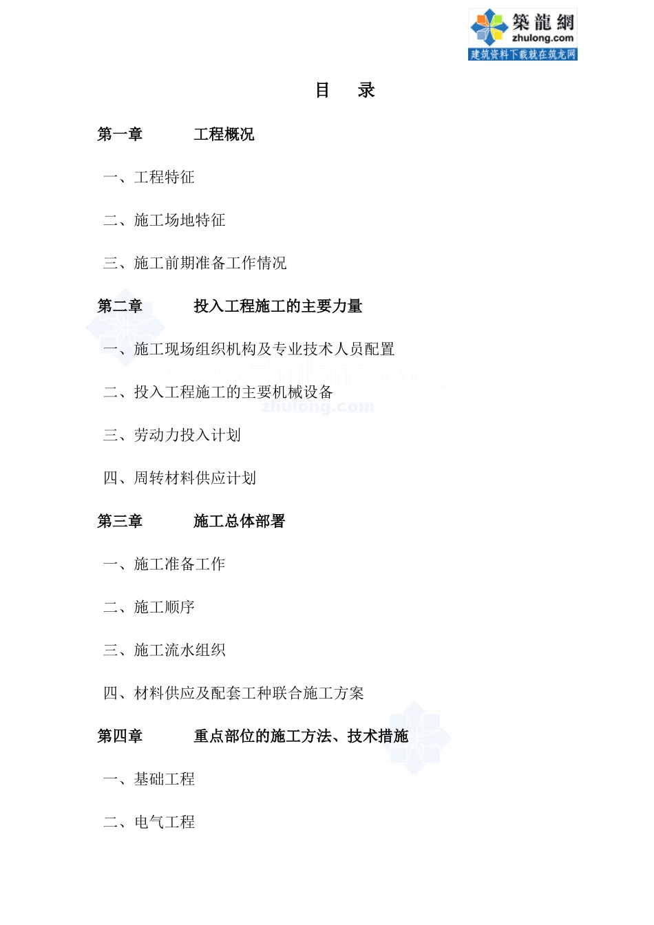 江苏某设备基础施工方案_secret_第1页