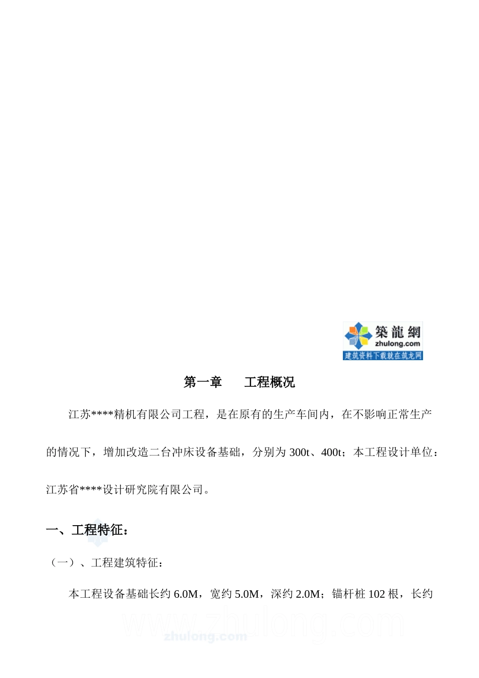 江苏某设备基础施工方案_secret_第3页