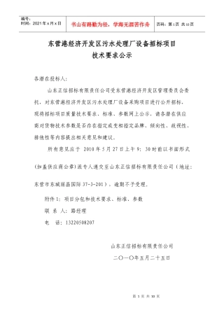 技术公示doc-东营市环境保护局档案室密集架招标项目技术