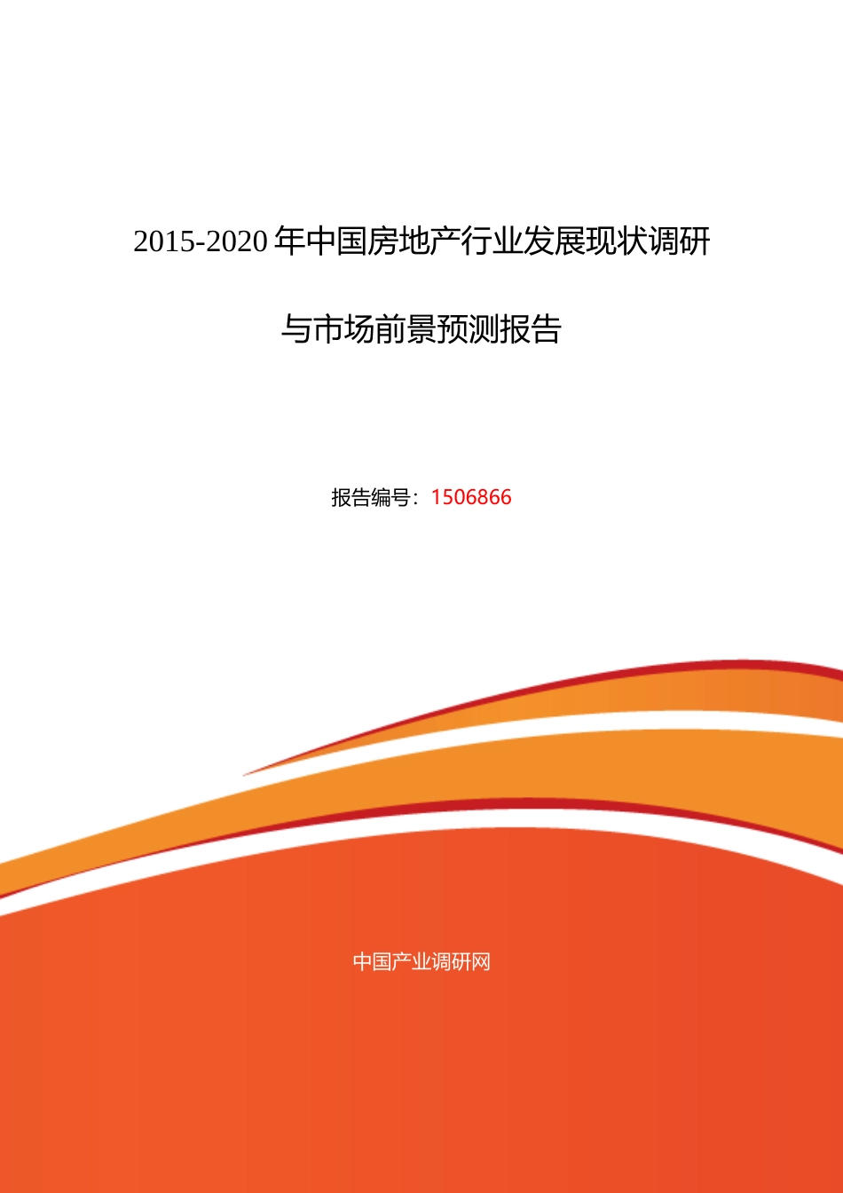 房地产行业现状及发展趋势分析_第1页