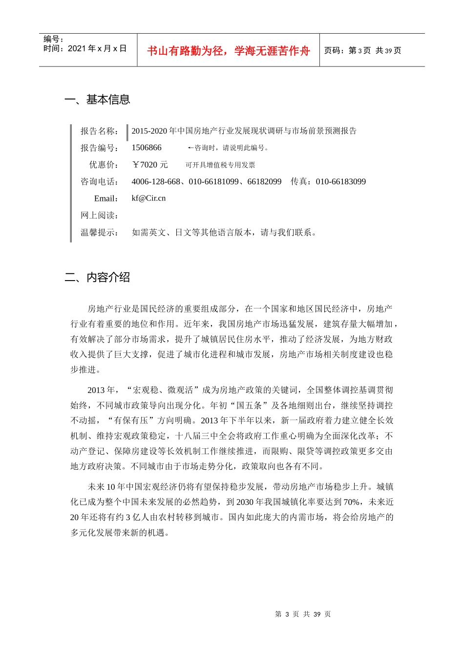 房地产行业现状及发展趋势分析_第3页