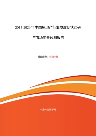 房地产行业现状及发展趋势分析