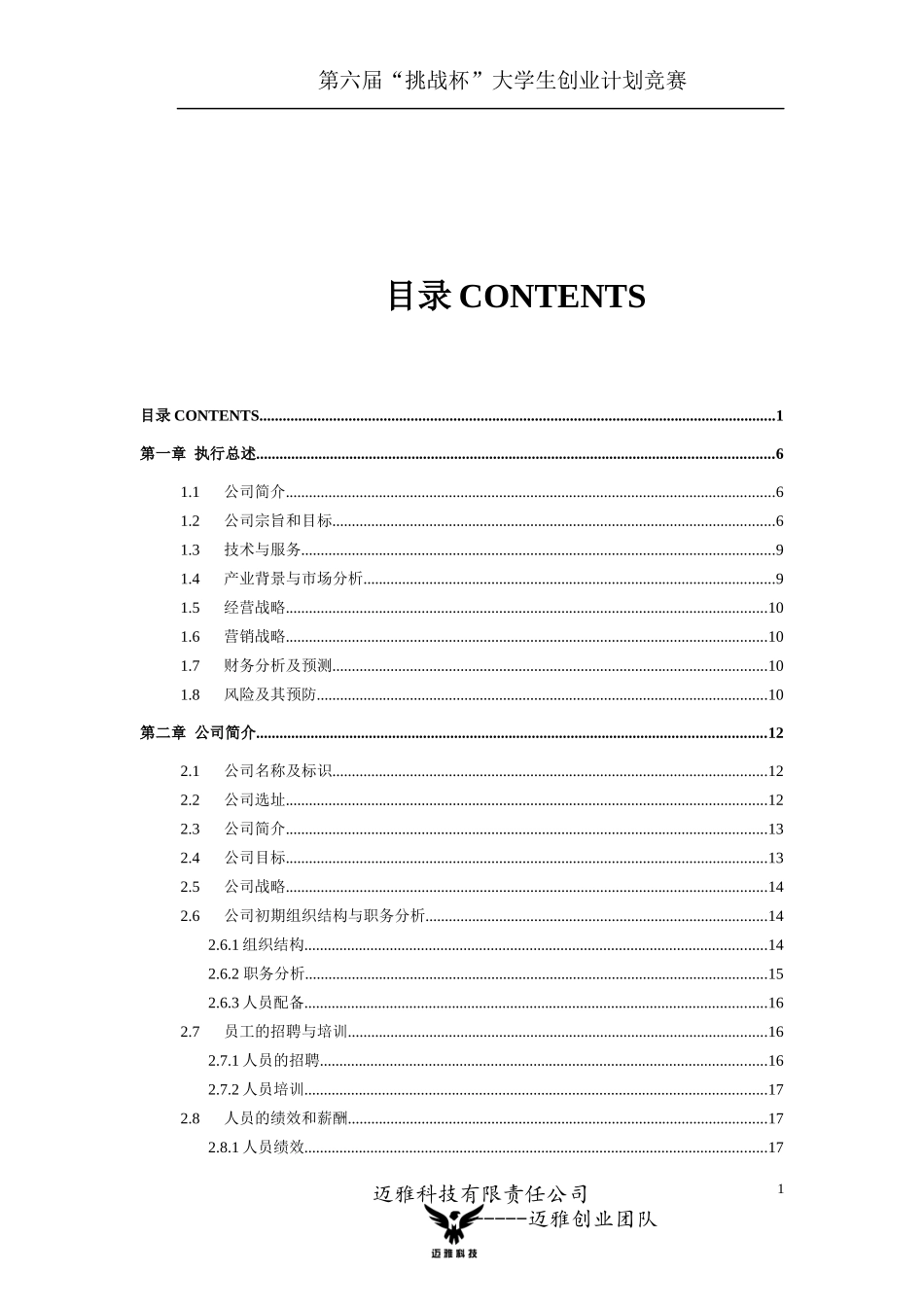 挑战杯大学生创业计划竞赛_第1页