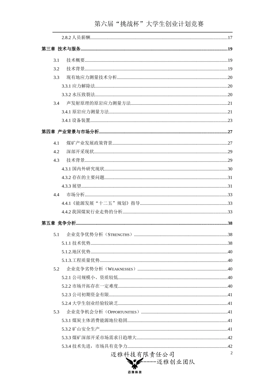 挑战杯大学生创业计划竞赛_第2页