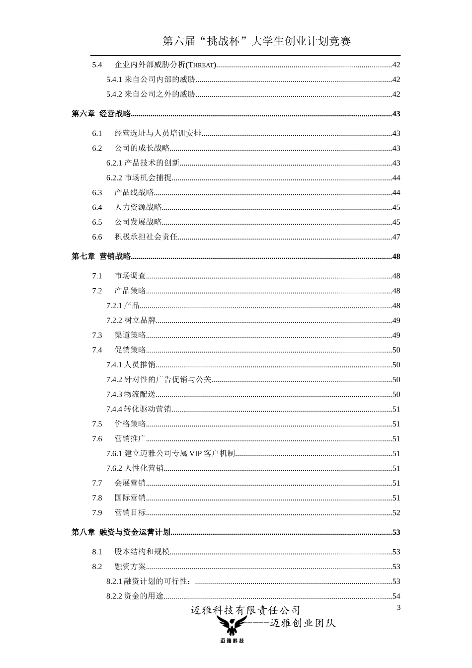 挑战杯大学生创业计划竞赛_第3页