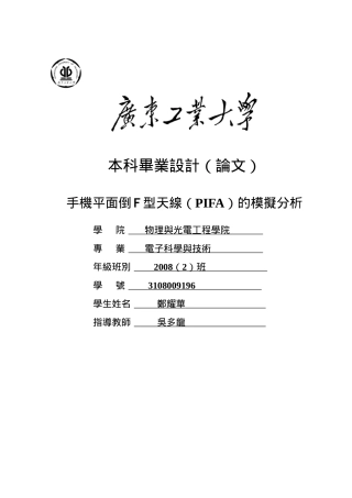 手机平面倒F型天线PIFA的模拟分析