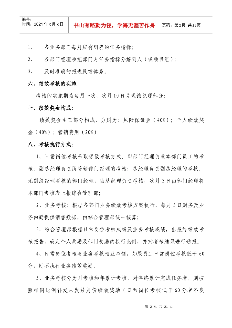 投资担保公司绩效考核管理办法_第2页