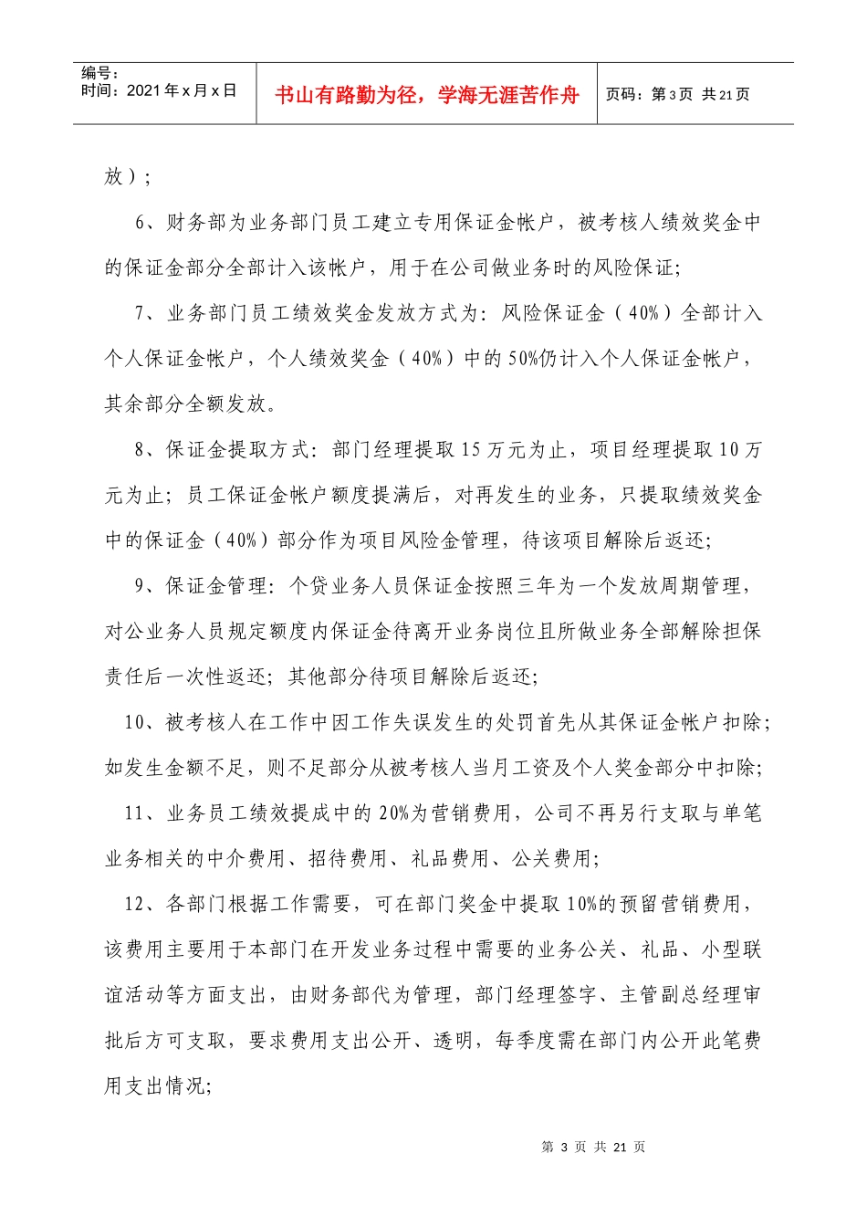投资担保公司绩效考核管理办法_第3页