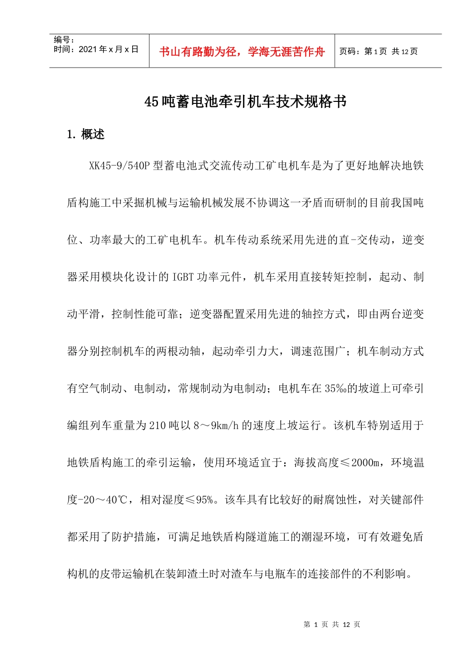 投标入法定代表人授权书_第1页