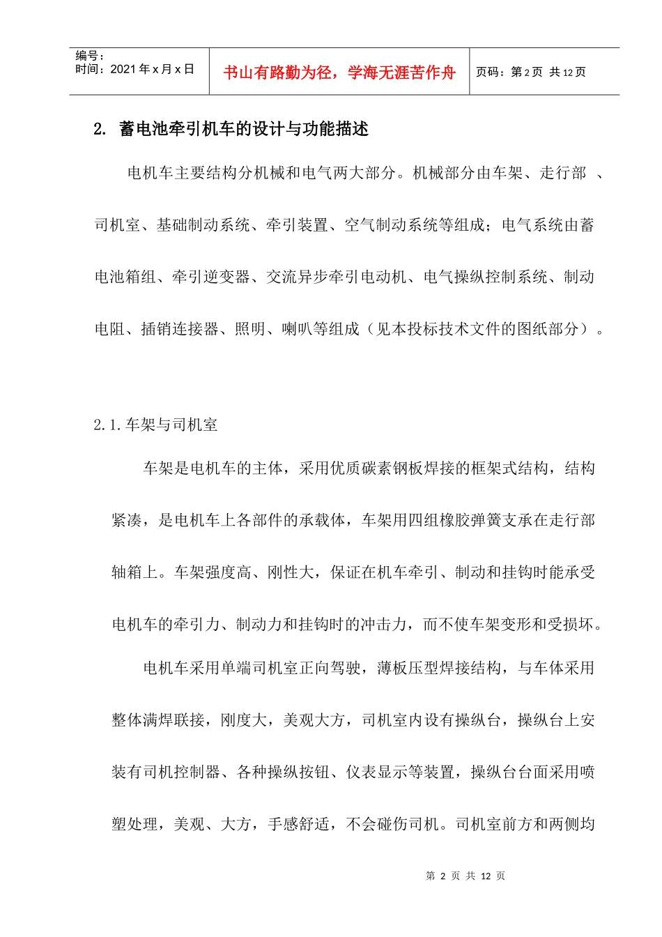 投标入法定代表人授权书_第2页