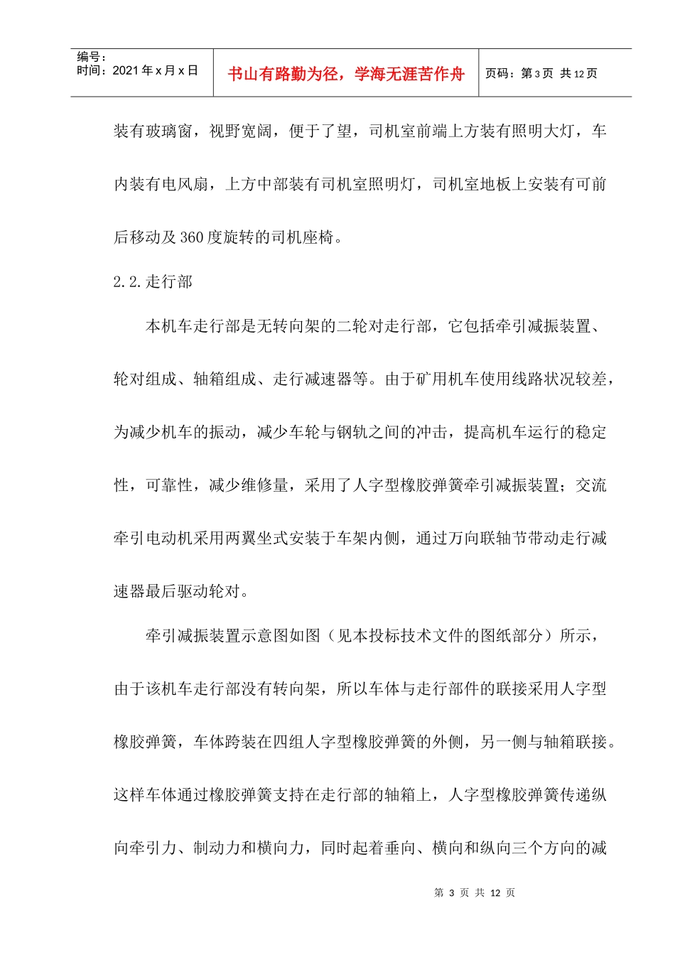 投标入法定代表人授权书_第3页